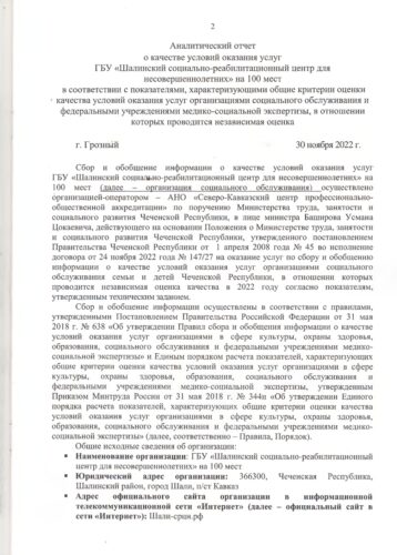 Рейтинг учреждения по результатам независимой оценки