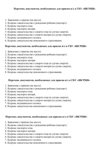 Перечень документов при приеме