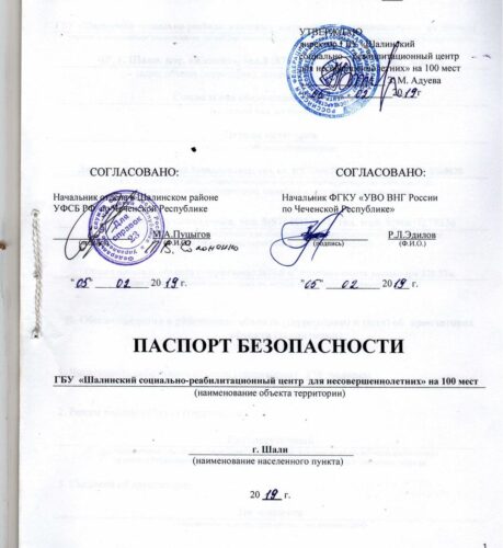 Паспорт