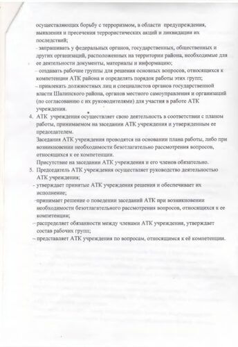 Положение